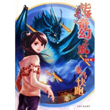 毕业奇幻之旅(第1卷):菜鸟快跑