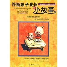 伴随孩子成长的小故事