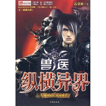 兽医纵横异界1