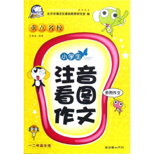 小学生注音看图作文