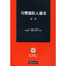 习惯国际人道法规则