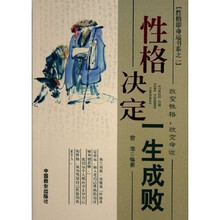 性格决定一生成败