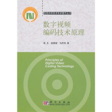 数字视频编码技术原理