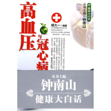 高血压与冠心病