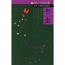 书虫·牛津英汉双语读物(5级)(共5册)(适合高2、高3年级)