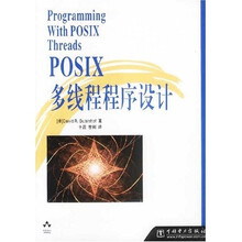 POS1X多线程程序设计