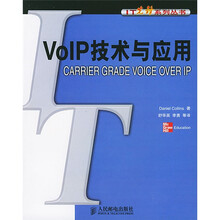 VoIP 技术与应用