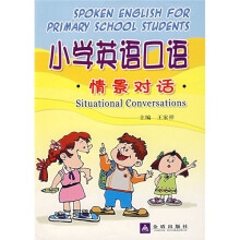 小学英语口语：情景对话