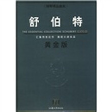 舒伯特(黄金版)
