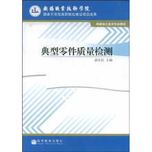 典型零件质量检测