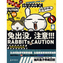 兔出没，注意！！！