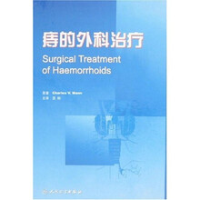 痔的外科治疗