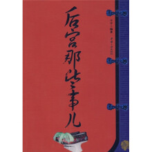 后宫那些事儿