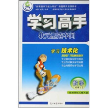 学习高手：数学（必修2）（配新课标人教A版）