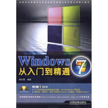 Windows 7从入门到精通(附光盘)