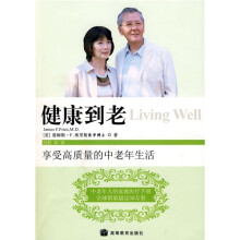 健康到老：享受高质量的中老年生活