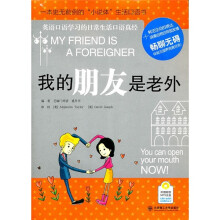 我的朋友是老外（附光盘）