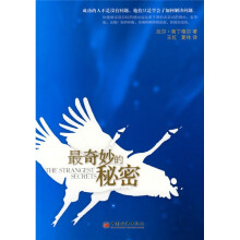 最奇妙的秘密
