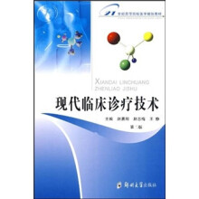 现代临床诊疗技术