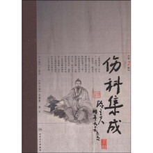 伤科集成（上下）（第2版）