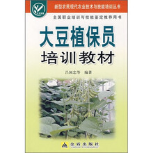大豆植保员培训教材