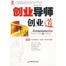 创业导师·创业道