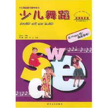 红舞鞋系列：少儿舞蹈（附光盘）