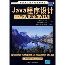 Java程序设计：一种多媒体方法（附光盘）