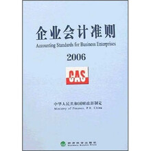企业会计准则2006