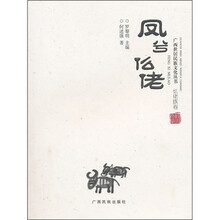 凤兮仫佬：仫佬族卷