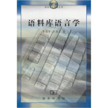 语料库语言学