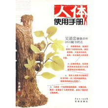 人体使用手册（附光盘）