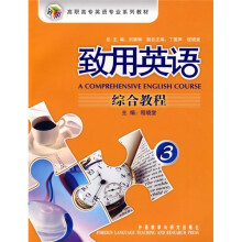 致用英语3:综合教程(附光盘)