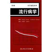 流行病学(翻3版)