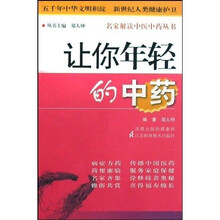 让你年轻的中药