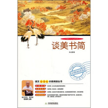 谈美书简（附光盘）