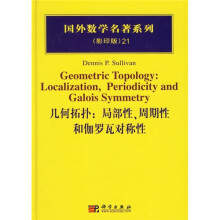 国外数学名著系列·几何拓扑：局部性、周期性和伽罗瓦对称性（影印版）