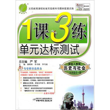 1课3练9年级历史与社会（全一册）国标人教版