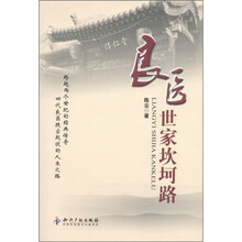 良医世家坎坷路