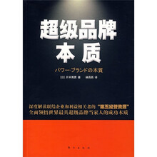 超级品牌本质