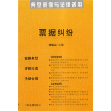 票据纠纷