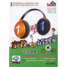 1对1家教请到家·初中物理：电学