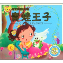 好宝贝故事书丛：青蛙王子