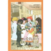 爱的教育（新版）