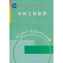 普通高等教育“十一五”国家级规划教材:水利工程制图(附光盘1张)