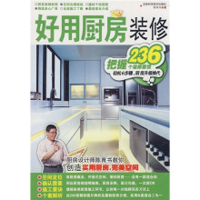 好用厨房装修