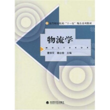 物流学