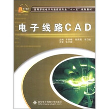 电子线路CAD