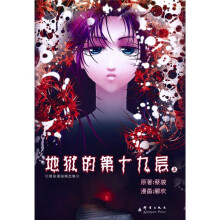地狱的第19层