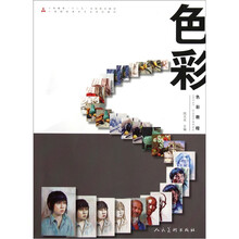 中等院校美术专业系列教材：色彩教程